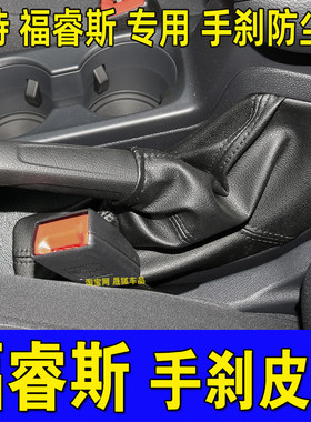 福睿斯真皮手刹防尘套手刹皮套
