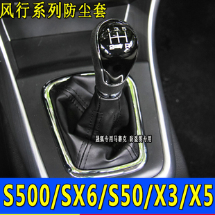 适配东风风行S500景逸SX6档杆防尘套档位皮套换挡套手刹皮套配件