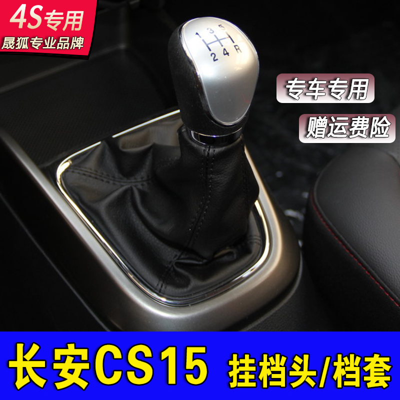 CS15档杆防尘套档把套挂档保护套