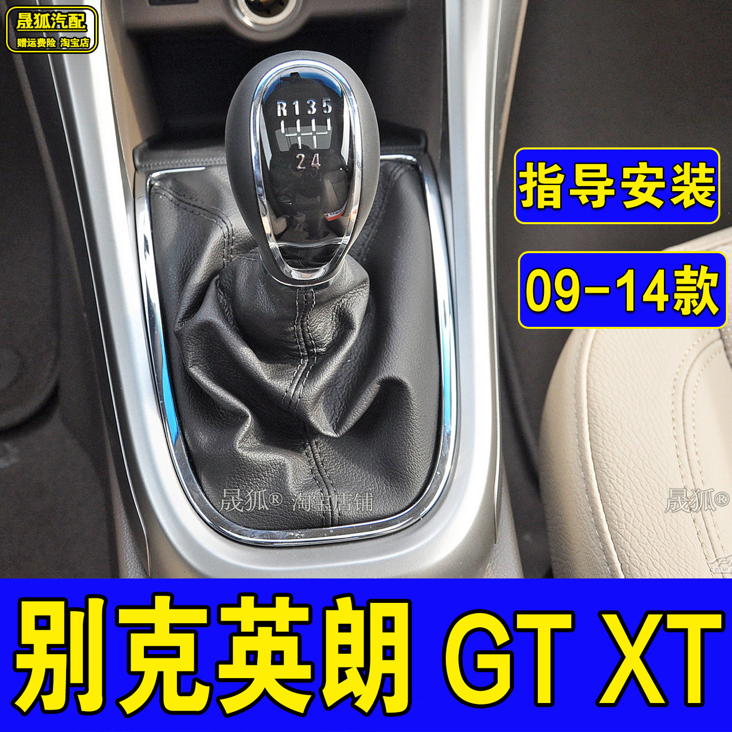 适配别克英朗GTXT档把套手动挡换挡防尘套档把头挂挡手柄档位手球