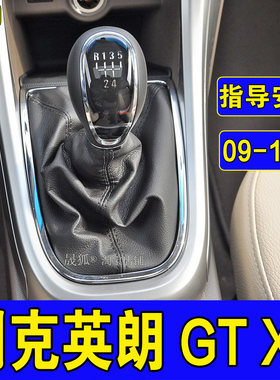 别克英朗GTXT手动换挡皮套档把头