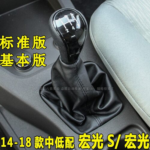 标准/基本版五菱宏光S档杆套档把