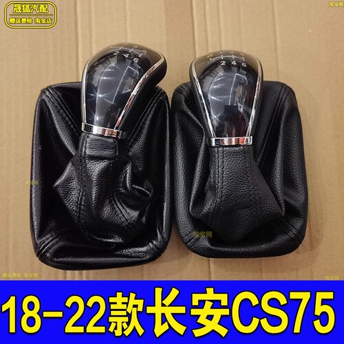 适配长安CS75档杆防尘套档把套真皮档位挂挡套换挡手球档把头配件