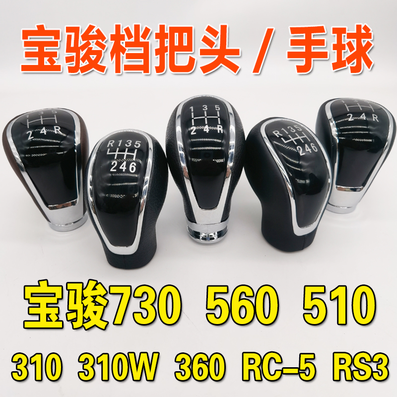 宝骏730560310510档把头手球