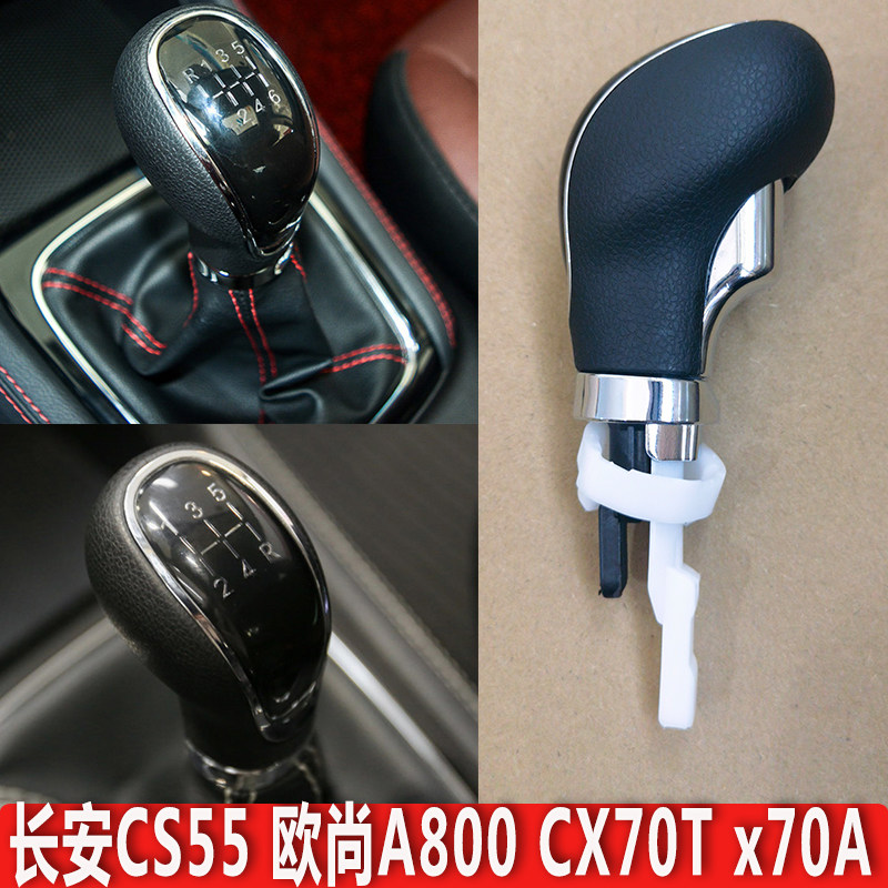 适配长安CS55欧尚A800/X70A/x70T档把头换挡波棍排挡头挂档手柄球