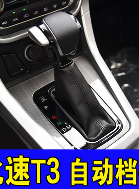适配比速T3自动档把头换挡手球挂挡手柄排挡头档把套档杆防尘皮套