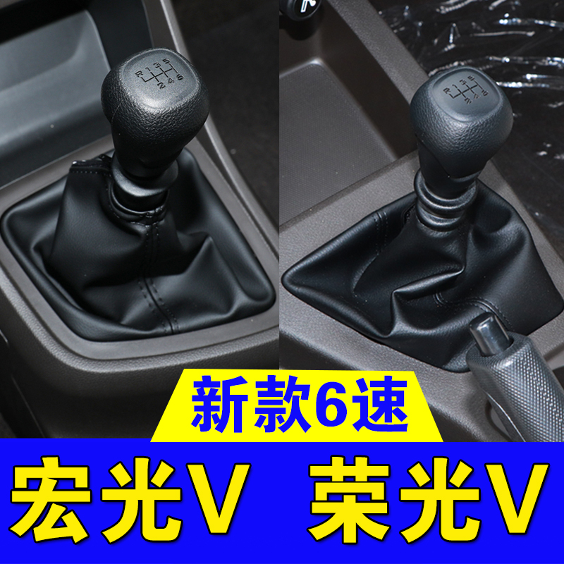 荣光V宏光V挂挡套档把头改装