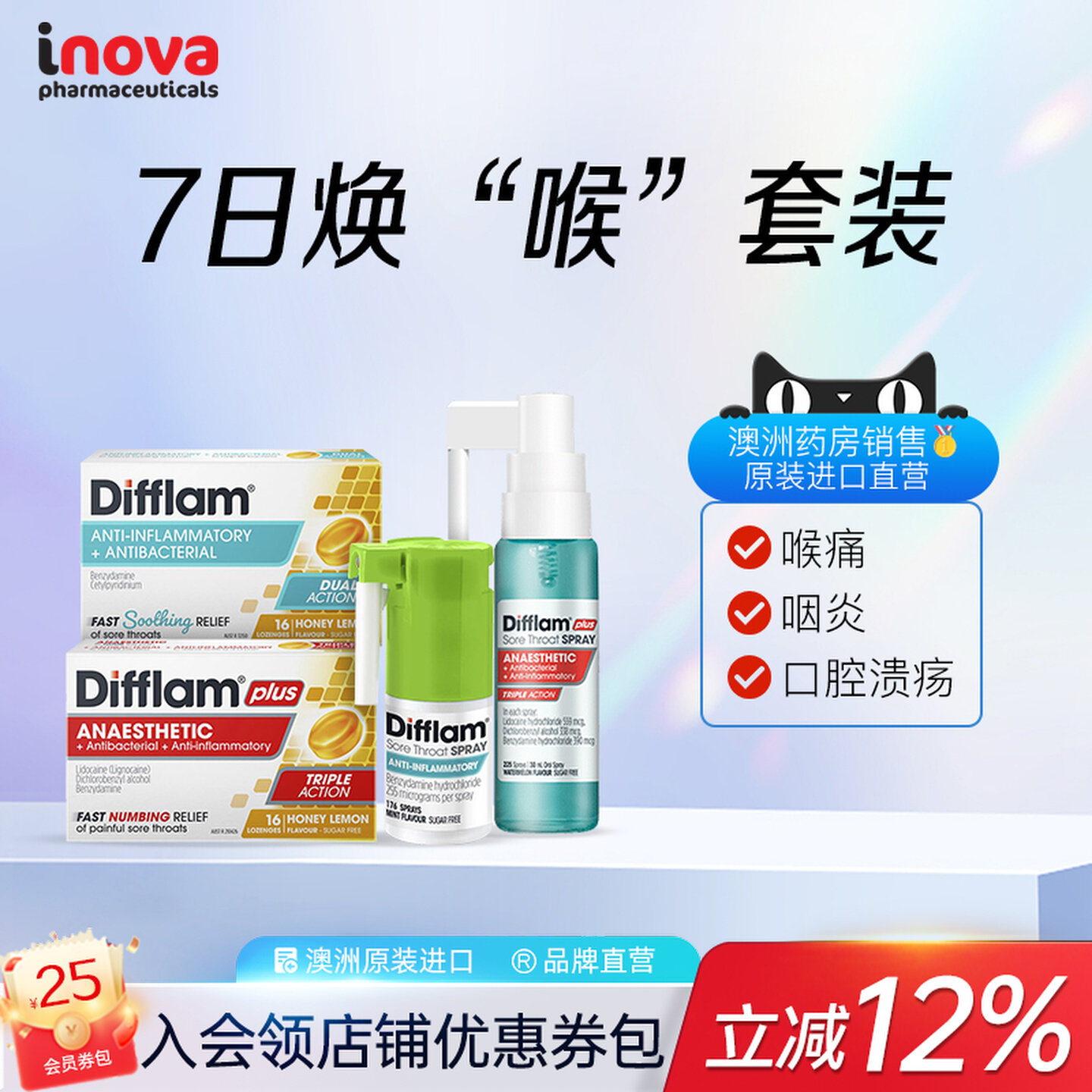 澳洲Difflam润喉糖喉咙喷雾套装喉咙干痒止痛抗菌薄荷无糖含片