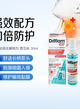 Difflam抗菌止痛喷雾咽喉炎口腔专用药镇痛无糖西瓜味30ml