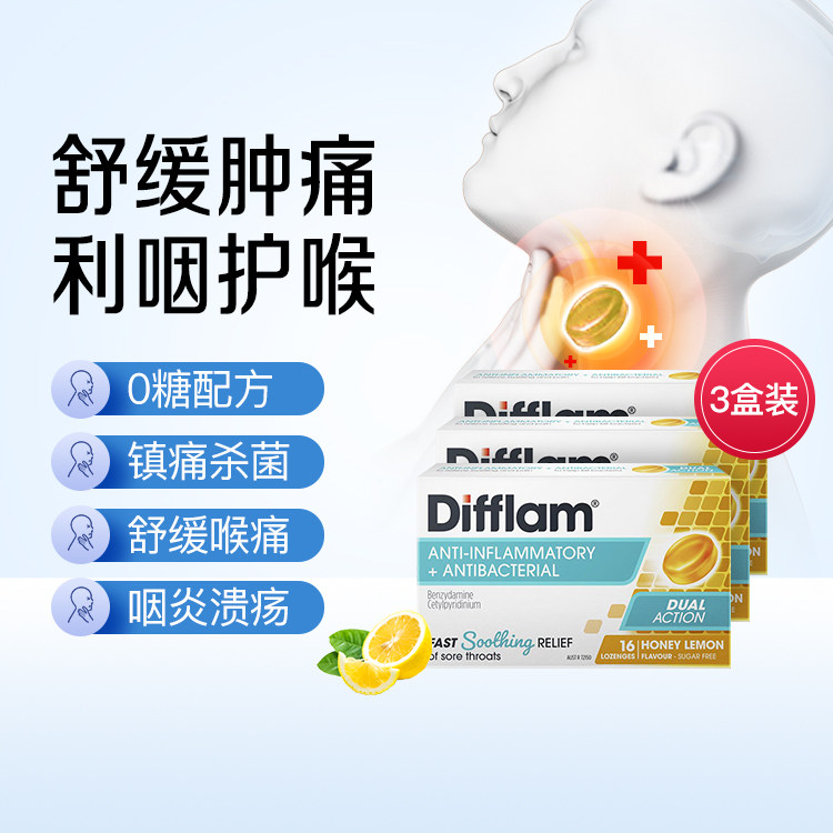 【3盒装】Difflam无糖润喉糖蜂蜜柠檬味扁桃体喉咙痛肿胀护嗓含片