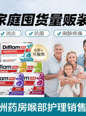 Difflam强效润喉糖主播教师扁桃体咽喉咙疼痛护嗓无糖含片16粒*5