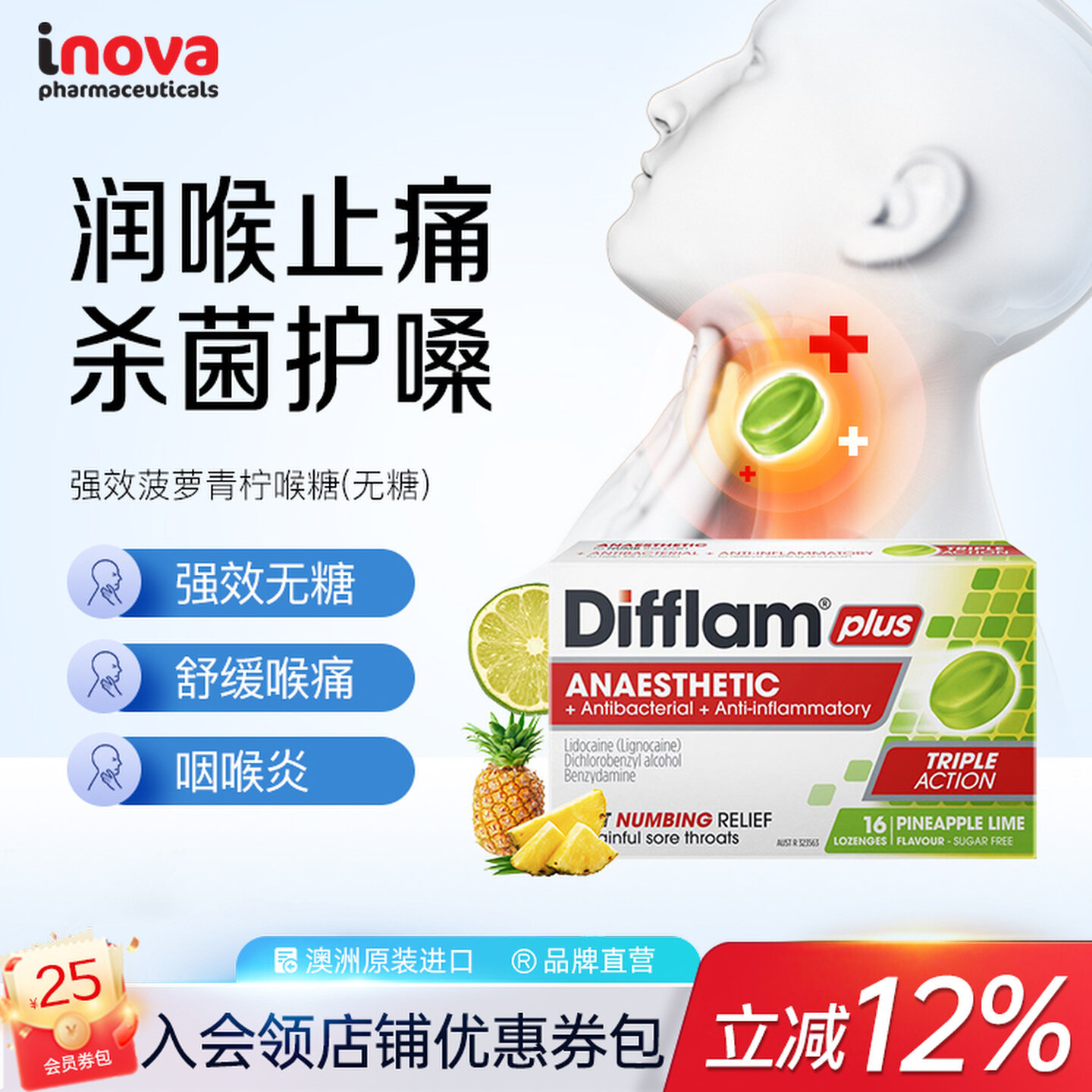 澳洲进口Difflam强效菠萝青柠润喉糖扁桃体咽喉咙痛护嗓无糖含片