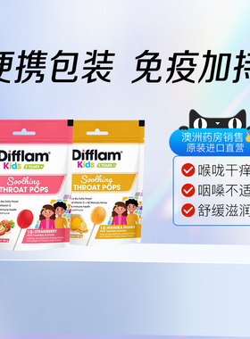 Difflam儿童棒棒糖润喉糖舒缓喉咙含0糖VC强免疫无色素蜂蜜草莓味