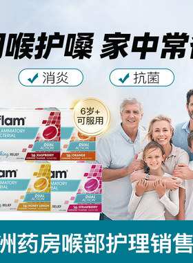 Difflam润喉糖蜂蜜柠檬菠萝味扁桃体咽喉咙疼肿疼痛护嗓含片4盒