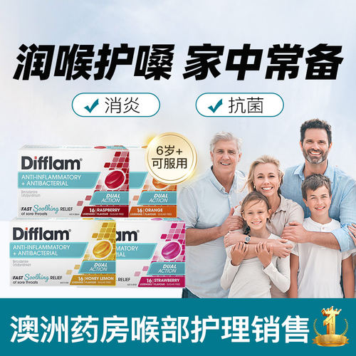 【经典喉糖4盒装】Difflam无糖润喉糖扁桃体喉咙肿痛干痒护嗓含片