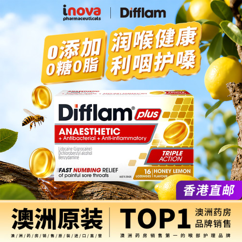 difflam润喉糖护嗓利咽舒缓镇痛