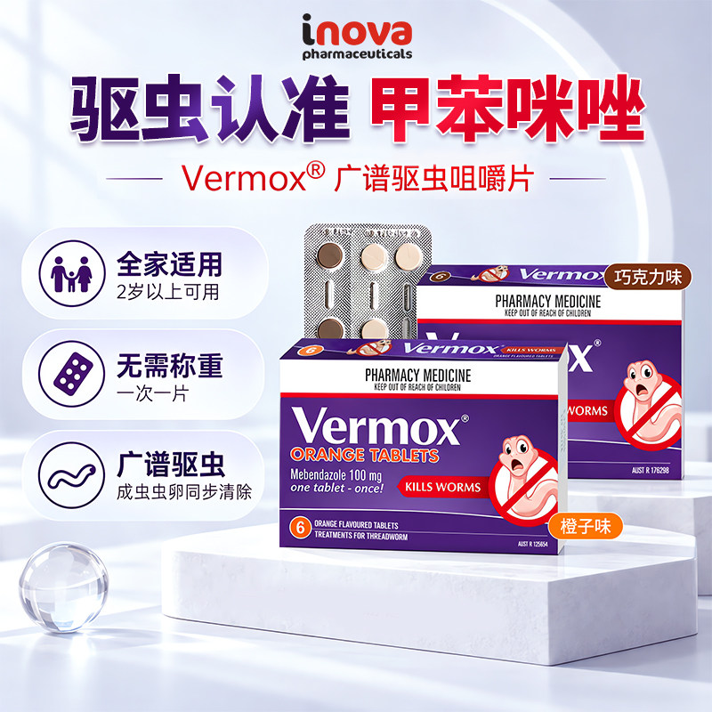 Vermox澳洲进口正品打虫巧克力儿童成人驱虫药蛔虫药4块装图片