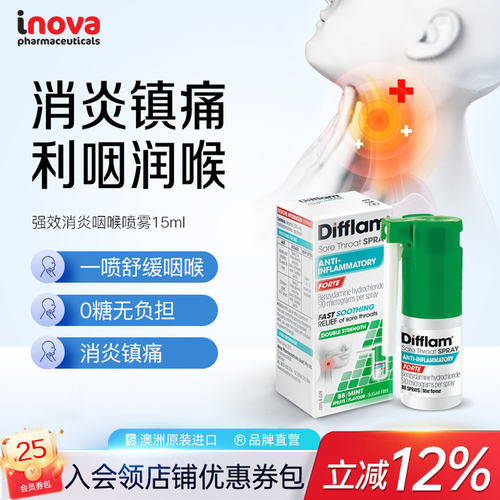 Difflam抗菌止痛喷雾扁桃体咽喉咙口腔专用药镇痛舒缓加强版15ml