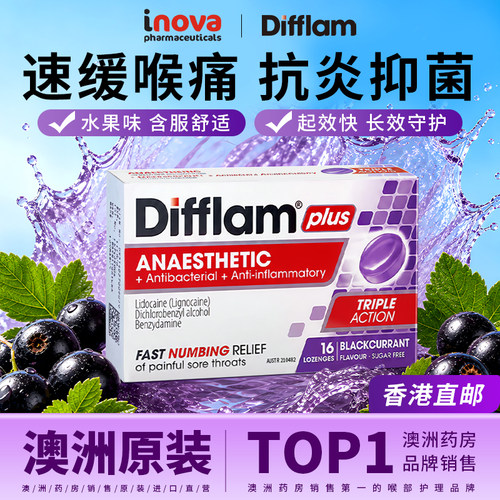 Difflam强效咽炎润喉糖bk代言扁桃体炎喉咙痛清凉薄荷糖杀菌含片