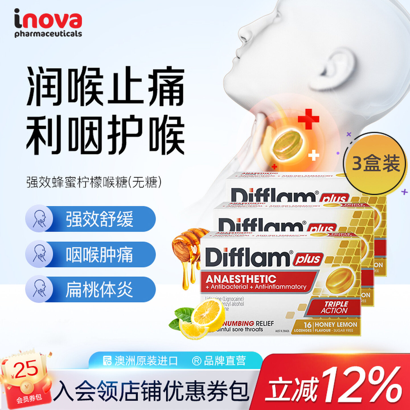 【强效喉糖3盒装】Diffla国际耳鼻喉药品