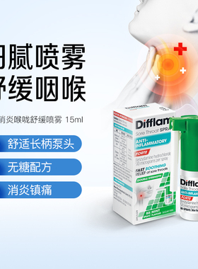 Difflam抗菌止痛喷雾扁桃体咽喉咙口腔专用药镇痛舒缓加强版15ml