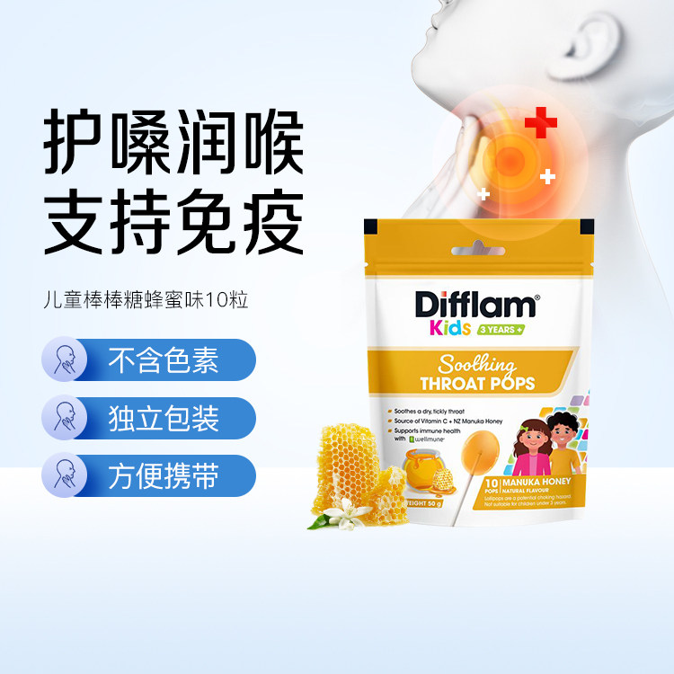 Difflam儿童棒棒糖润喉糖硬糖舒缓喉咙强免疫麦卢卡蜂蜜味10粒