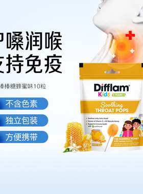Difflam儿童棒棒糖润喉糖硬糖舒缓喉咙强免疫麦卢卡蜂蜜味10粒