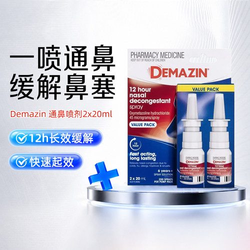 澳洲Demazin鼻炎喷雾剂花粉过敏鼻窦炎感冒鼻塞打喷嚏儿童可用