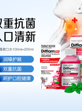 澳洲直邮Difflam双效漱口水盐酸苄达明抗菌喉咙痛扁桃体肿胀不适