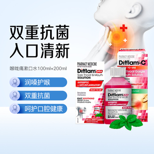 澳洲直邮Difflam双效漱口水盐酸苄达明抗菌喉咙痛扁桃体肿胀不适