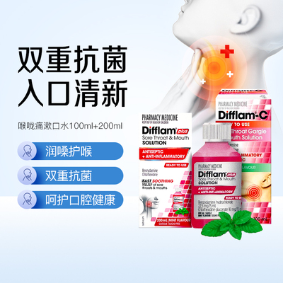 澳洲直邮Difflam双效漱口水盐酸苄达明杀抗菌喉咙痛扁桃体炎咽炎