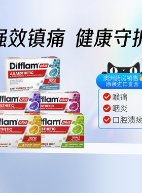 Difflam润喉糖强效护嗓教师主播含片扁桃体咽部喉咙疼痛肿胀16粒