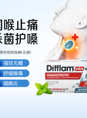 Difflam强效镇痛薄荷桉树味扁桃体喉咙疼肿胀护嗓润喉糖含片16粒