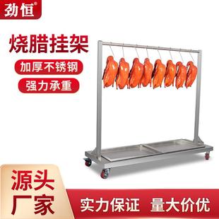304不锈钢挂鸭架豪华型带轮烧鸭烤鸭挂架烧腊架子晾鸭架器材