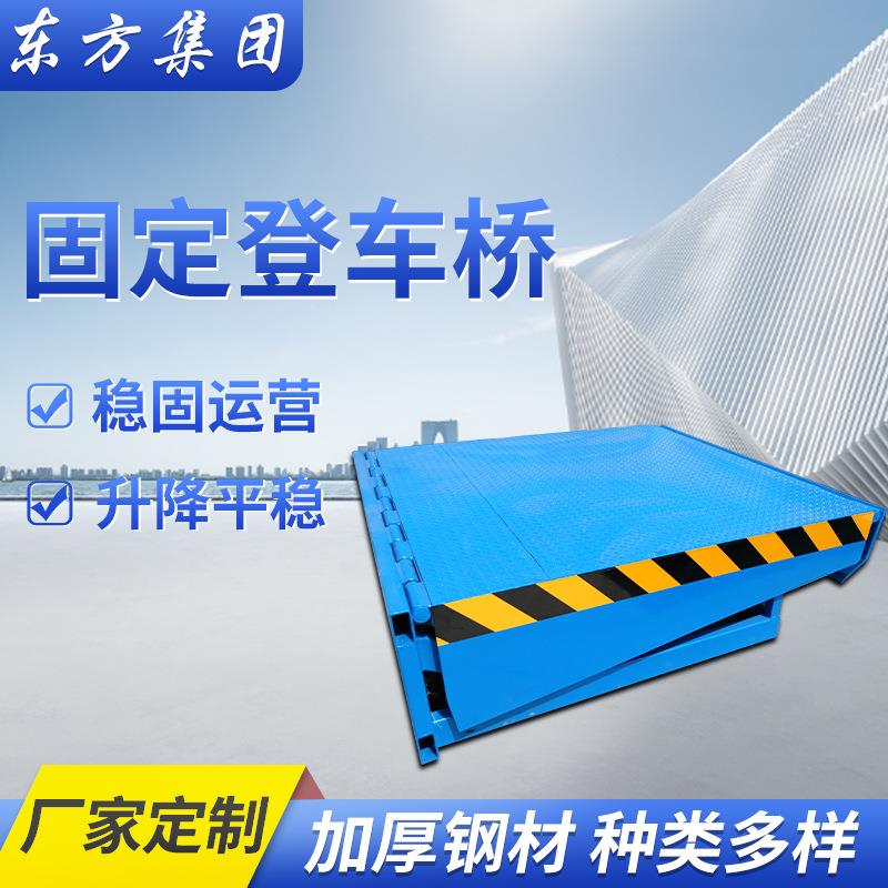 物流固定登车桥液压装卸货平台叉车登车桥货车固定式液压登车桥