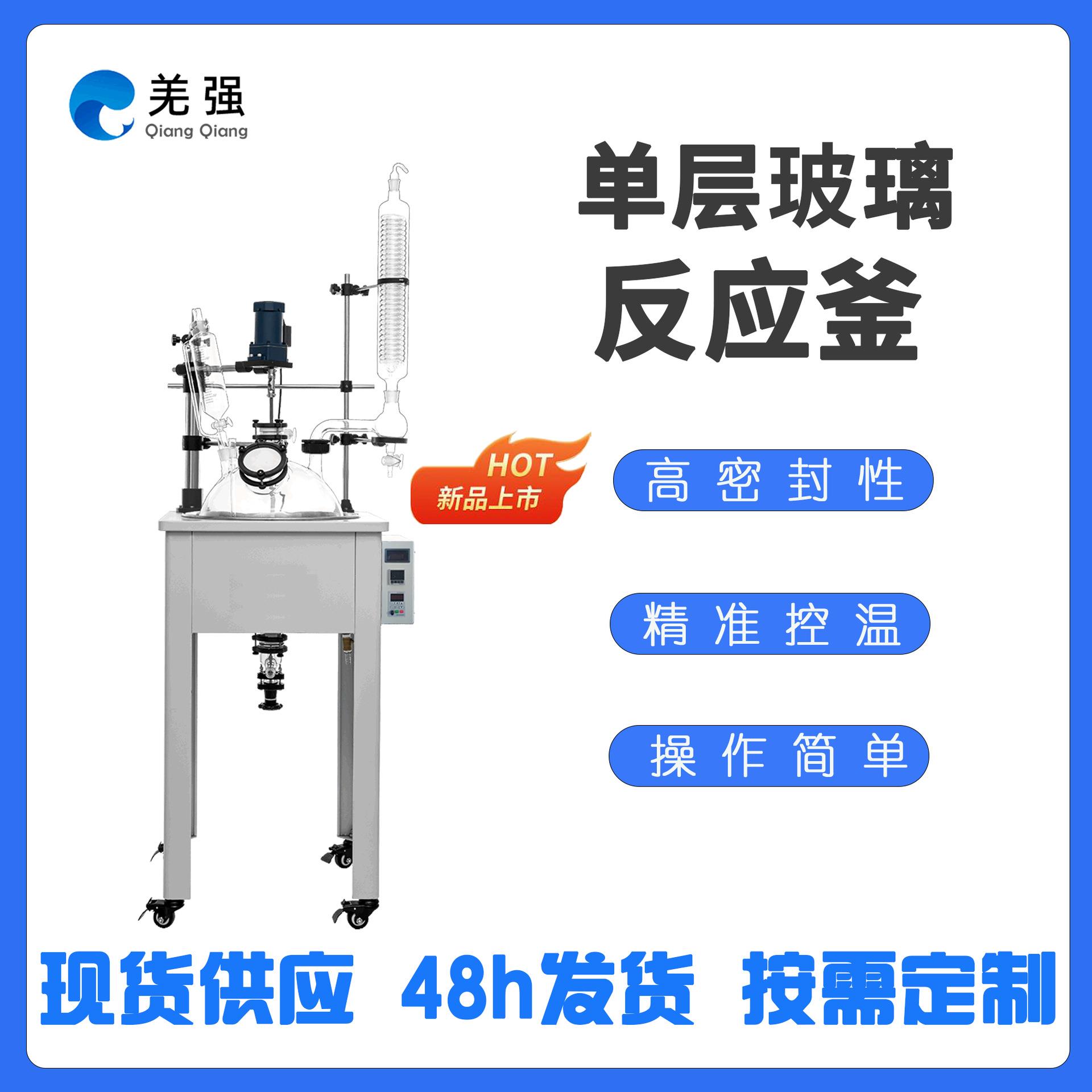 单层玻璃反应釜实验室化工搅拌反应器蒸馏电加热200L玻璃反应釜