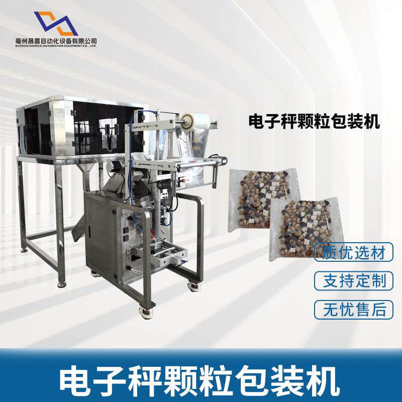 厂家热卖全自动电子秤定量颗粒包装机紫菜虾皮包装机颗粒包装