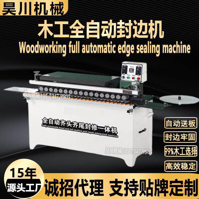 出口衣柜封边机板式家具中小封边机齐头齐尾全自动封修一体封边机