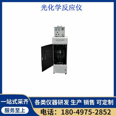 光化学反应光催化降解固化试验模拟太阳光实验箱实验光化学反应器
