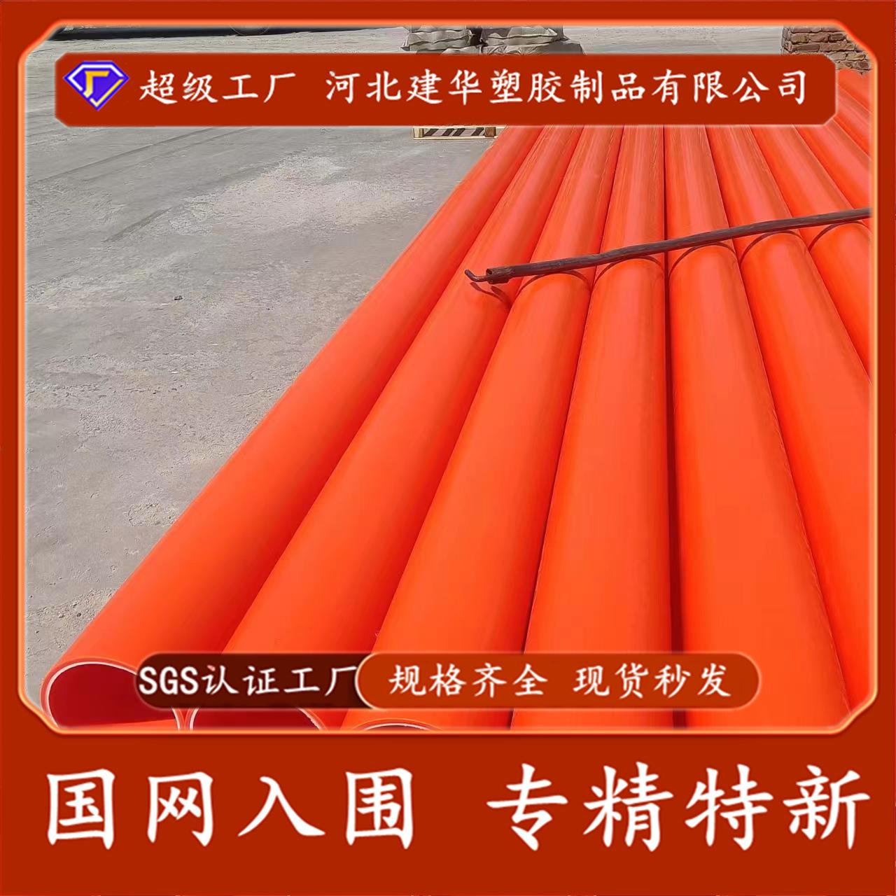 MPP电力管110160200非开挖顶管橘色通信电缆保护管MPP直埋管