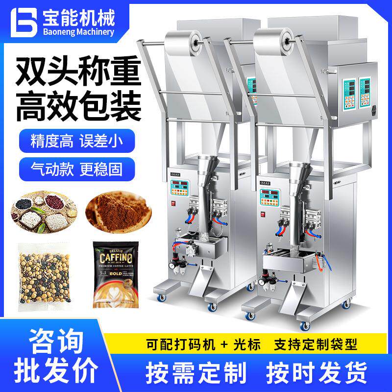双头称重气动包装机五谷粉末咖啡定量称重袋装坚果饲料种子打包机