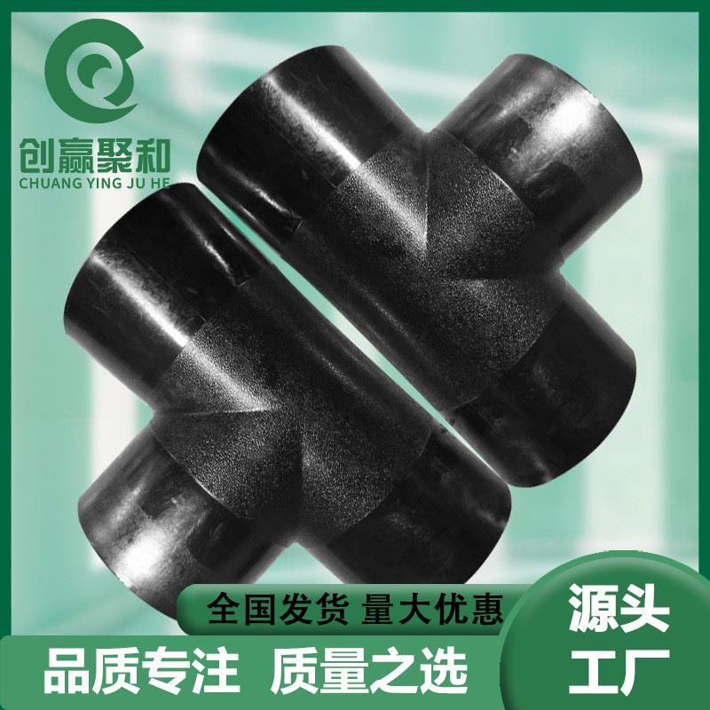 全新料HDPE对接式等径三通热熔对接式PE管件工程家装配件三通
