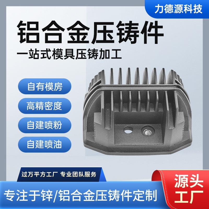 专业厂家铸造精密电动工具铸铝件锌合金压铸灯饰外壳铝合金压铸件