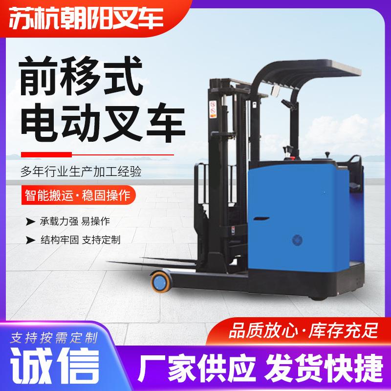 座站驾式前移式电动叉车2吨全电动液压堆高车6米电动液压叉车