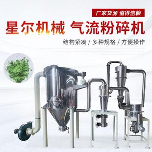 气流粉碎机流化床式 中草药原料实验室用台式 气流系统