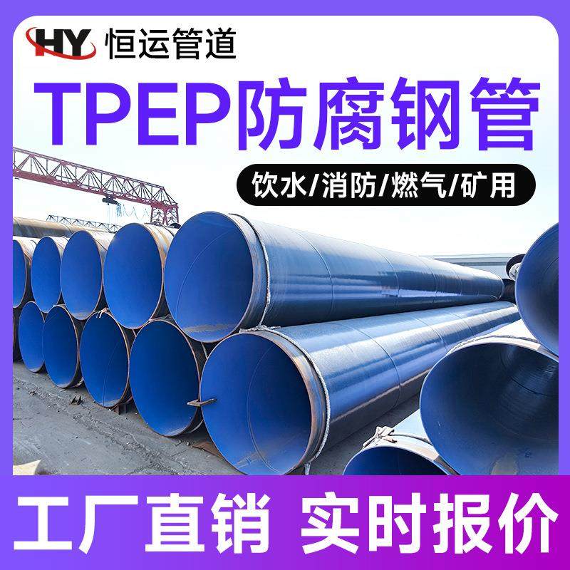 内环氧粉末外TPEP防腐螺旋缝埋弧焊钢管920DN900TPEP钢管,金属材料及制品,其他金属制品,淘宝优惠券,粉丝福利购,淘宝优惠卷