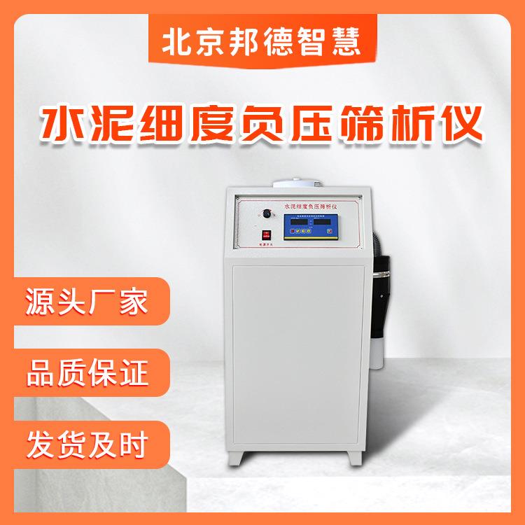 水泥细度负压筛析粉煤灰细度负压筛析仪负压筛析仪器环压筛析