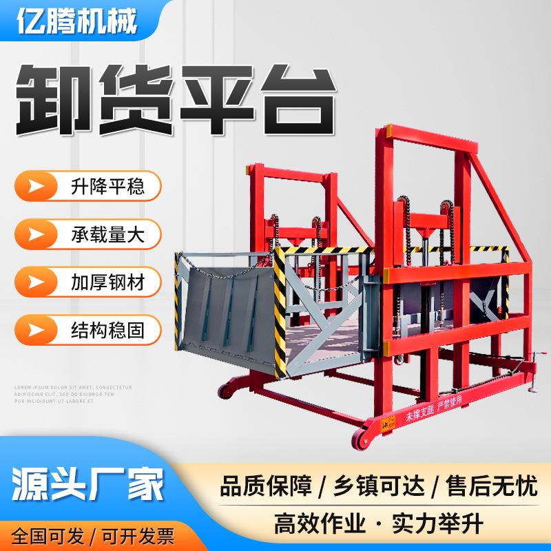 小型移动式装卸货平台集装箱上货神器仓储物流叉车上货平台升降机