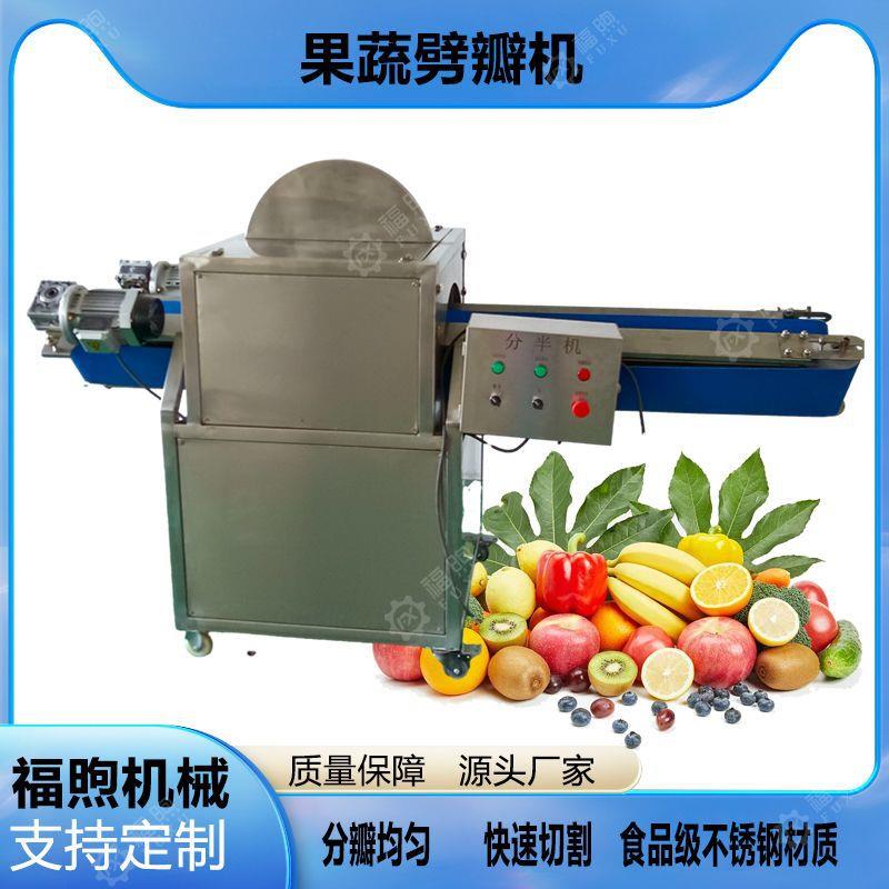 果蔬分半机商用橘子柚子切半分半设备传送式自动柠檬水果切半机