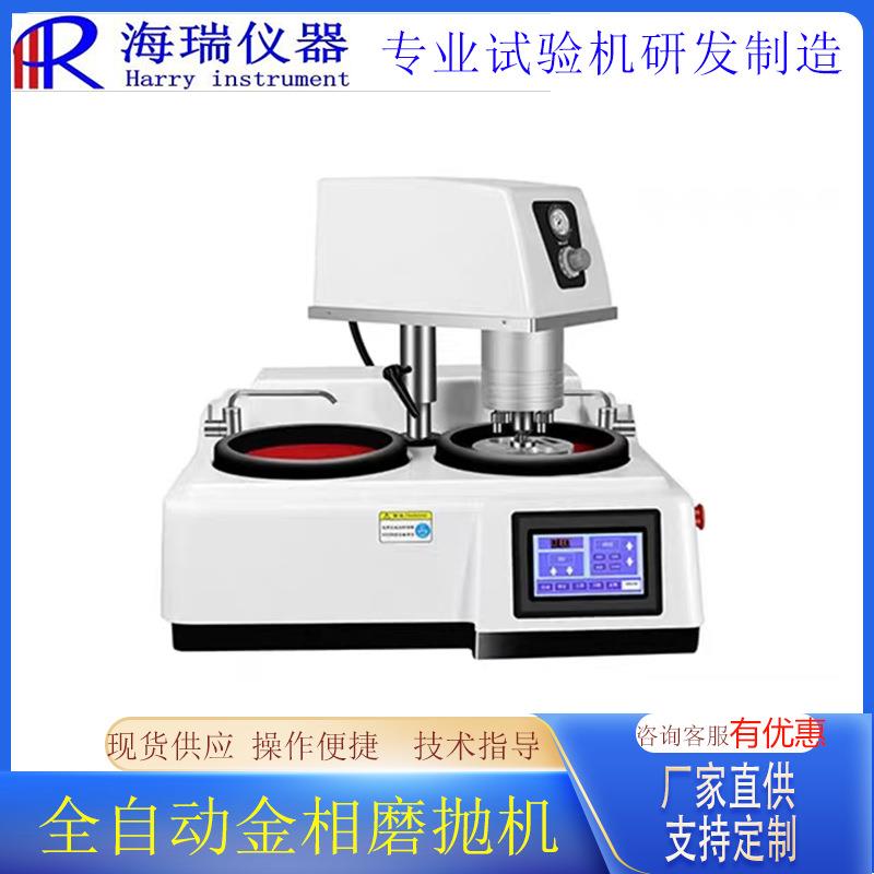 厂家生产无损检测双盘无级变速全自动金相组织磨抛机